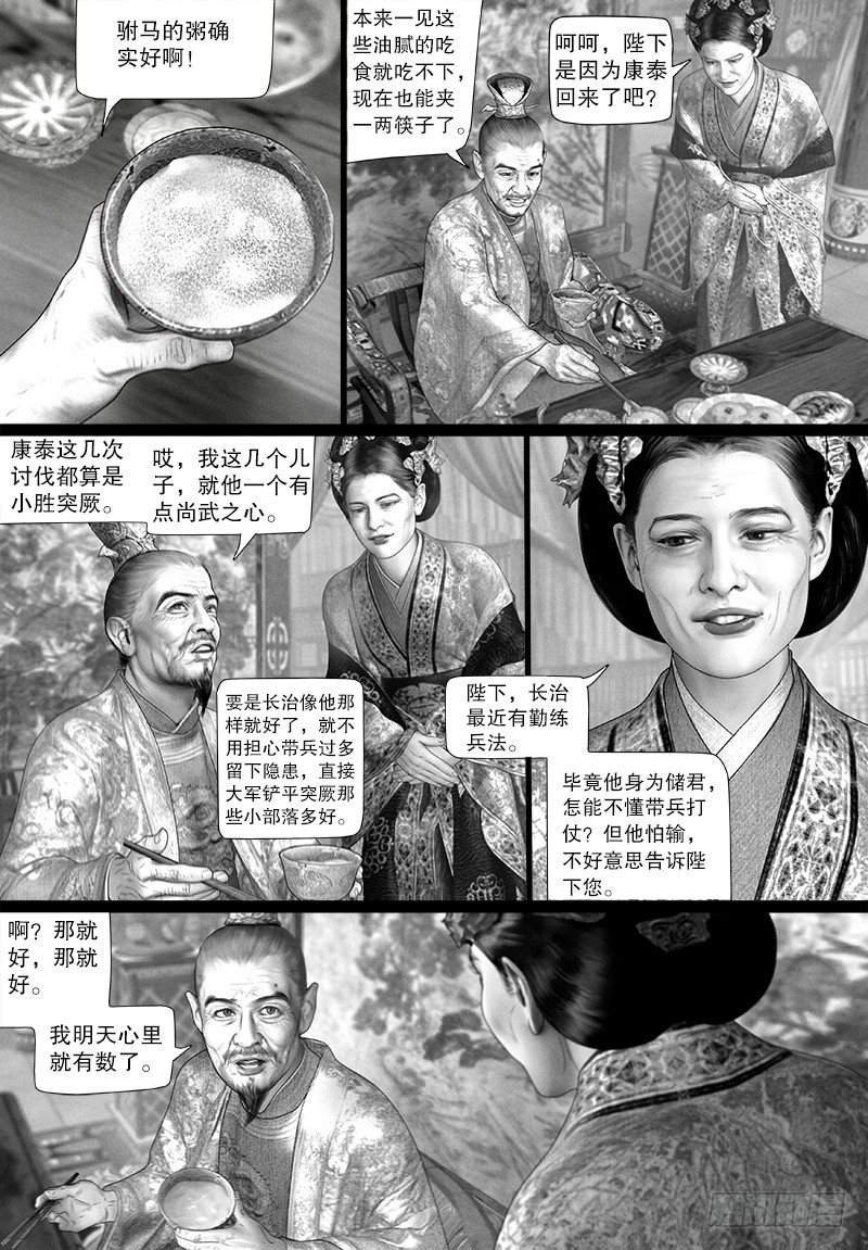 隱山夢談 - 112話 密謀 - 2