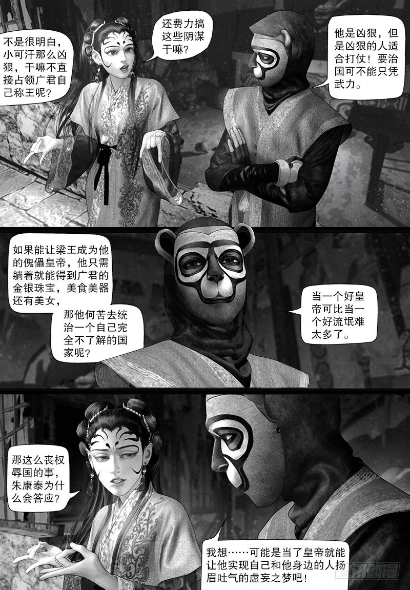 112话 密谋-第123话