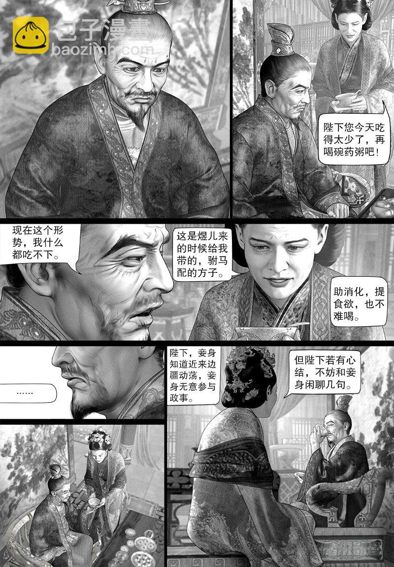 隱山夢談 - 112話 密謀 - 1