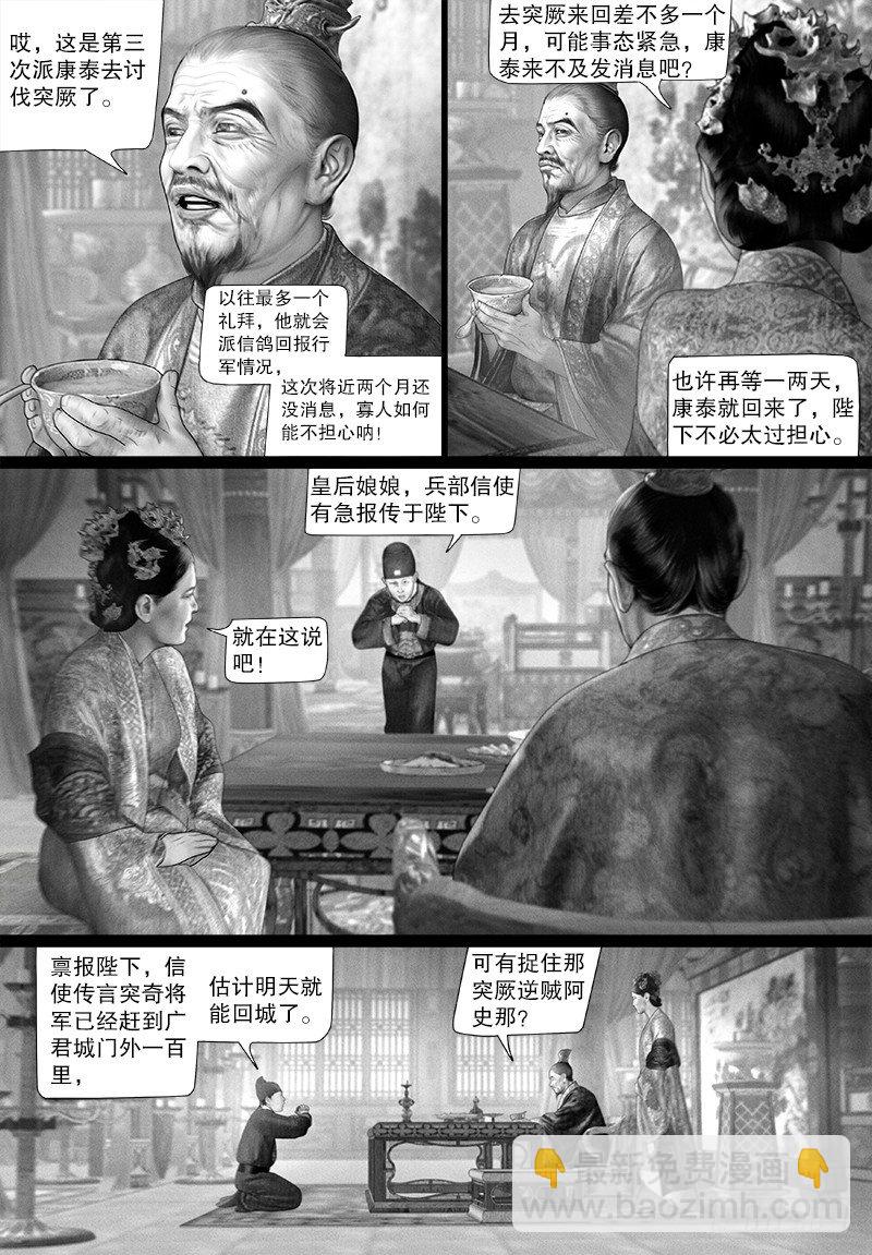 隱山夢談 - 112話 密謀 - 2