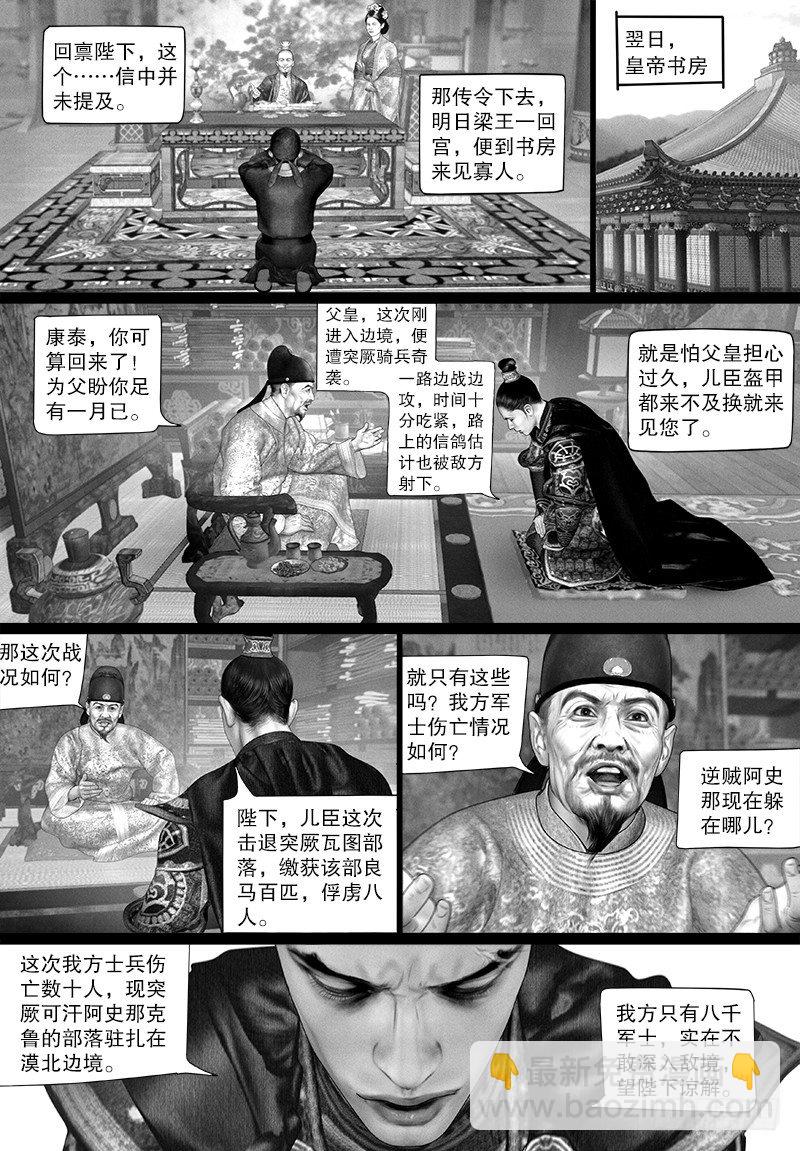 112话 密谋-第123话