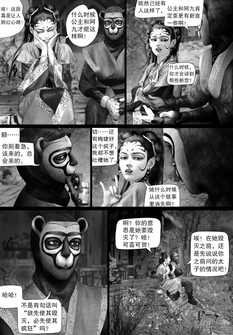 114话 讨伐突厥-第125话