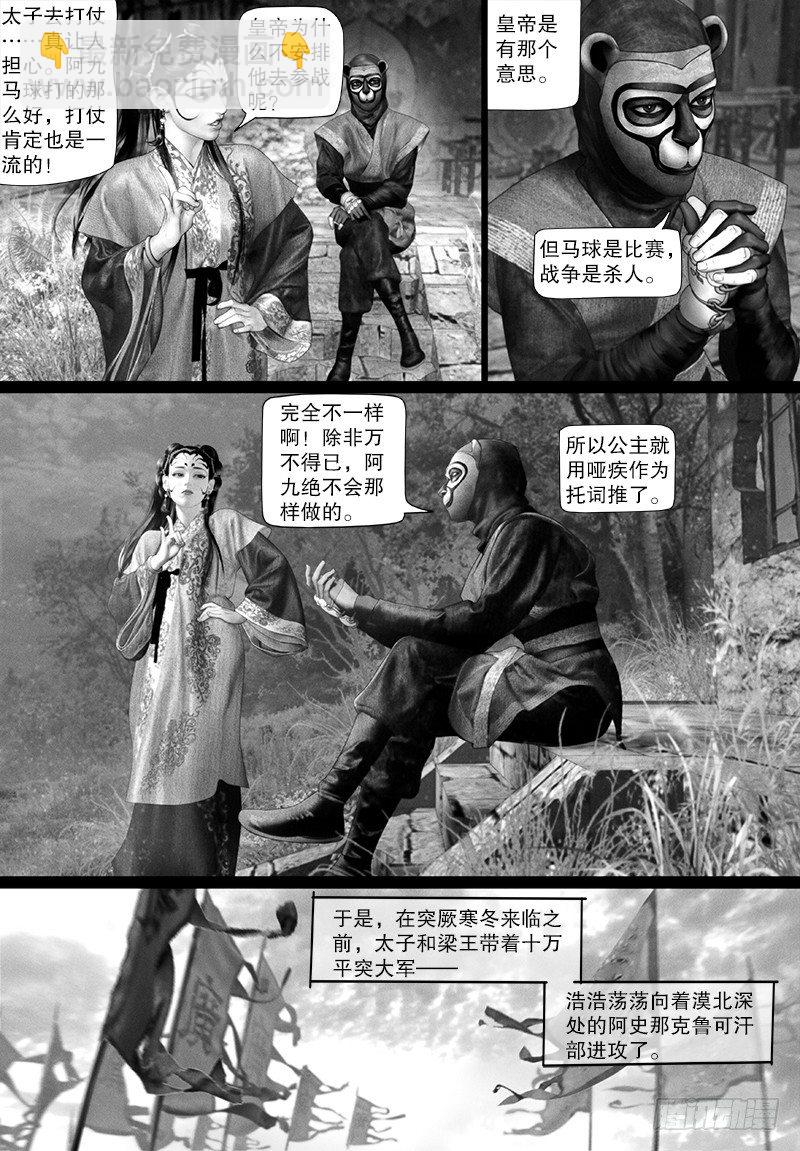 114话 讨伐突厥-第125话