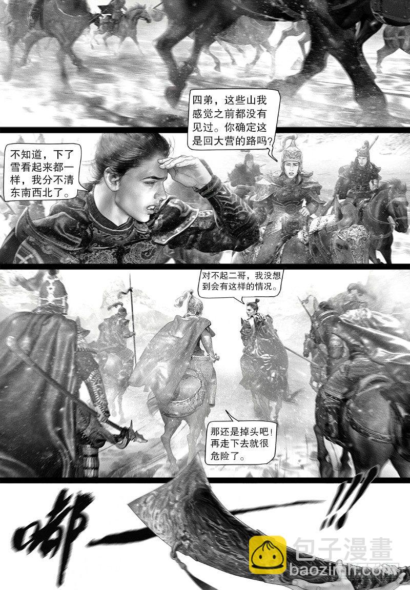 隱山夢談 - 114話 討伐突厥 - 2