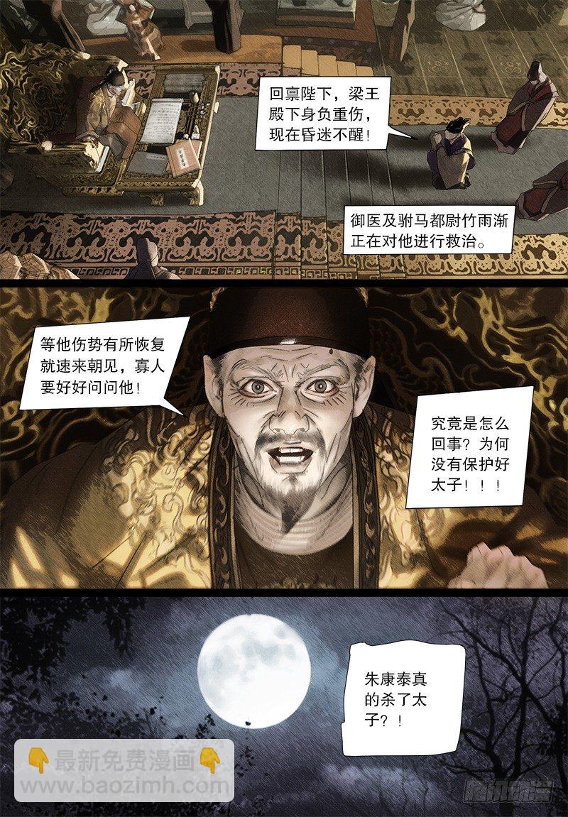 118话 阿九的神药-第129话