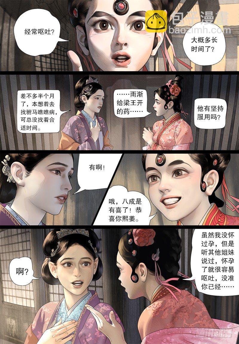 118话 阿九的神药-第129话