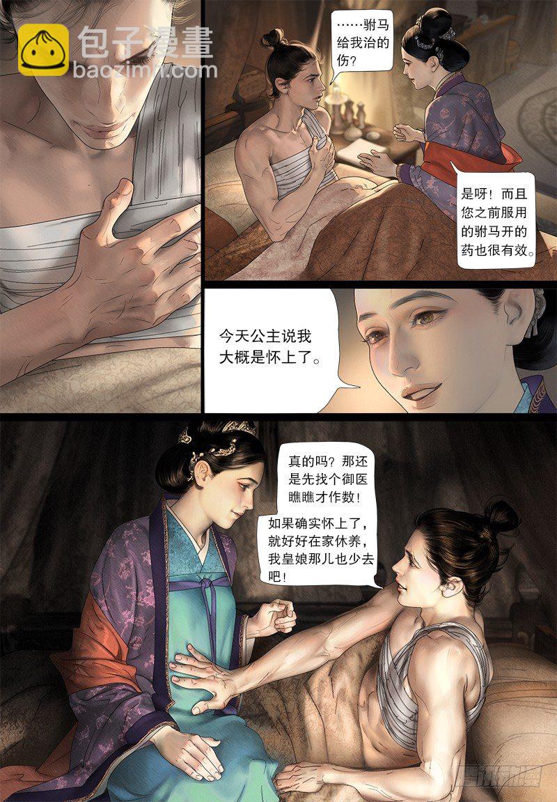 119话 给阿九的香囊-第131话