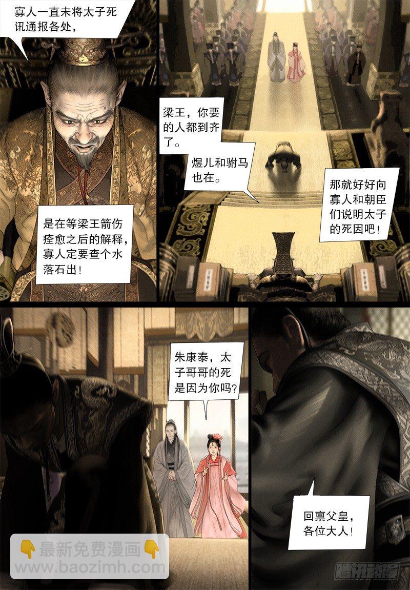 121话 驸马是妖？！-第133话