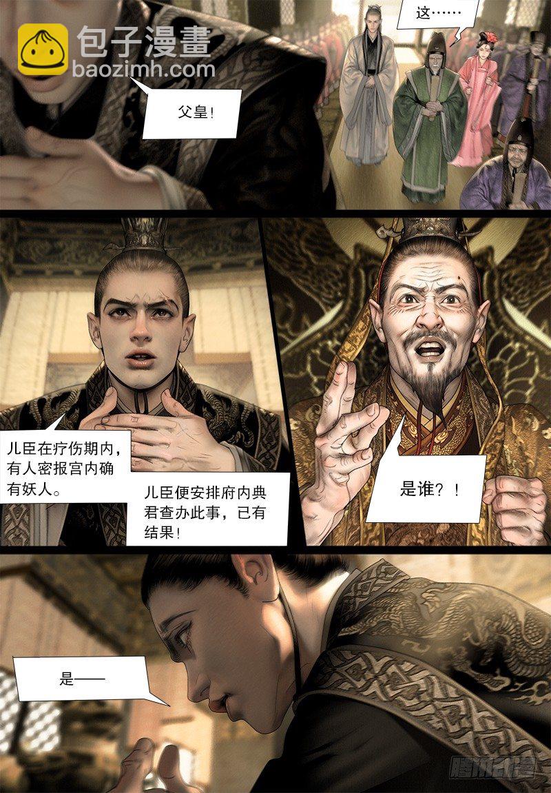 121话 驸马是妖？！-第133话