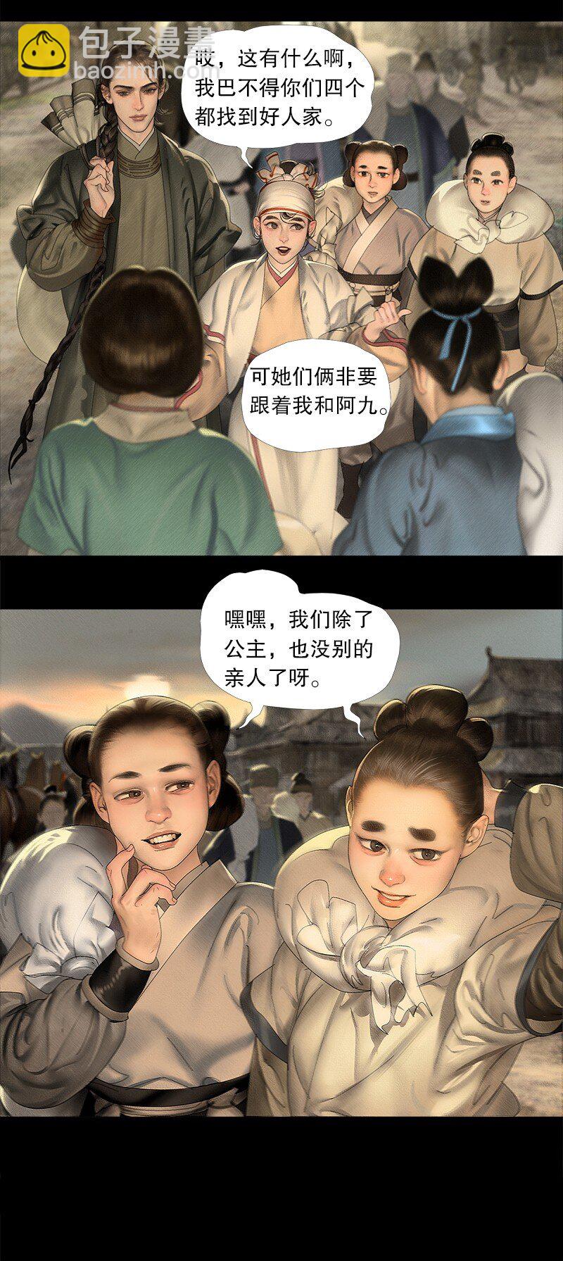 隱山夢談 - 127話 離別 - 4