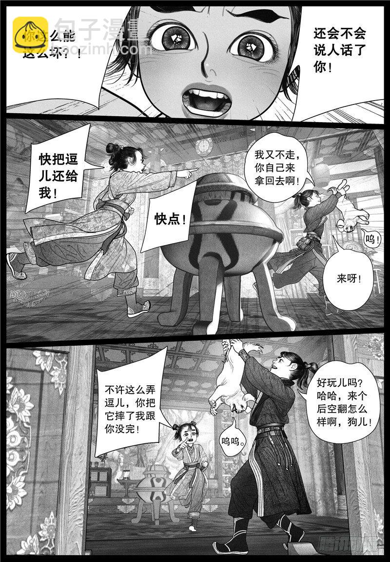 第19话 旧怨（二）-第19话