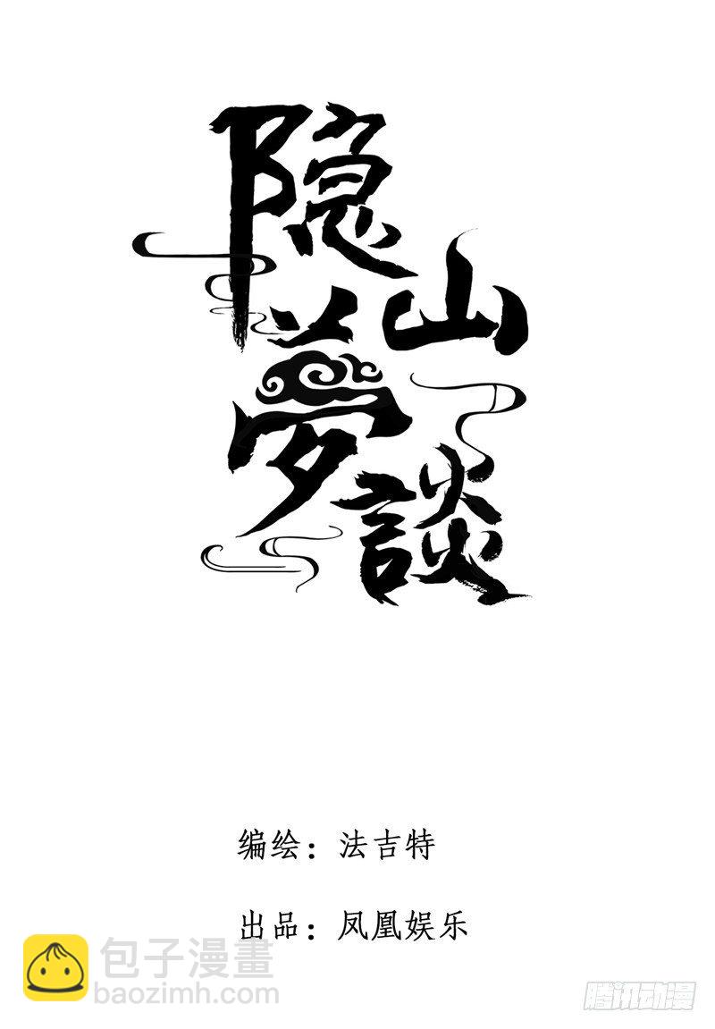 第21话 旧怨（四）-第21话