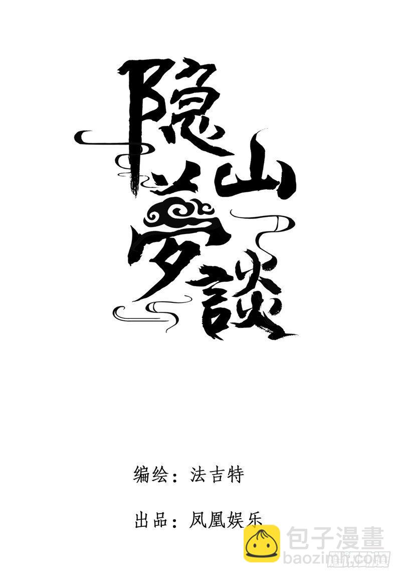 第35话 赴宴-第35话