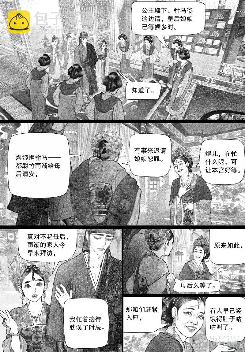 第35话 赴宴-第35话