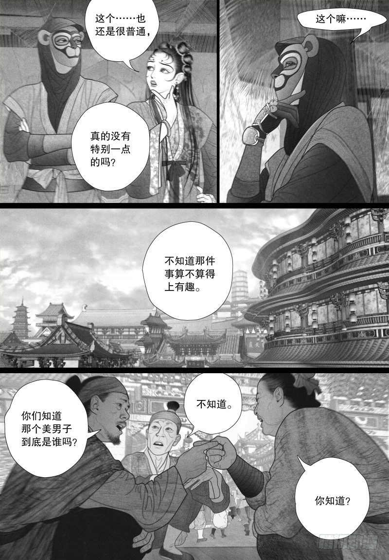 第43话 挑衅（一）-第43话