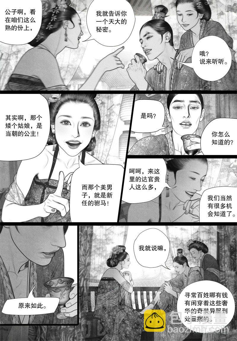 第45话 暗会（一）-第45话