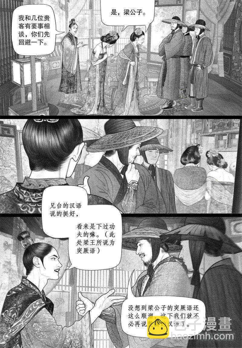 第45话 暗会（一）-第45话