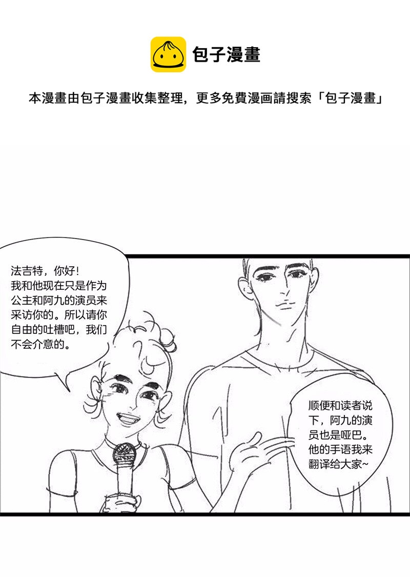 番外 脑内访谈-第59话