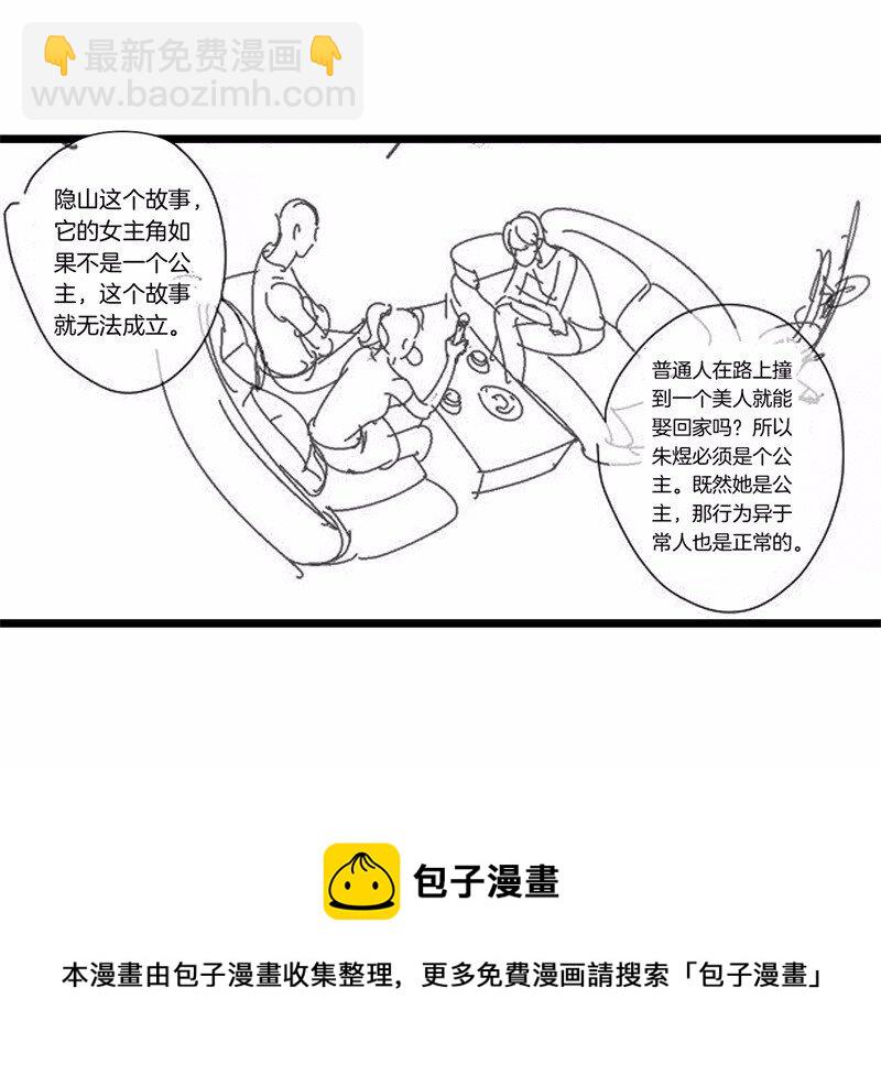 番外 脑内访谈-第59话