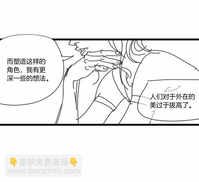 番外 脑内访谈-第59话