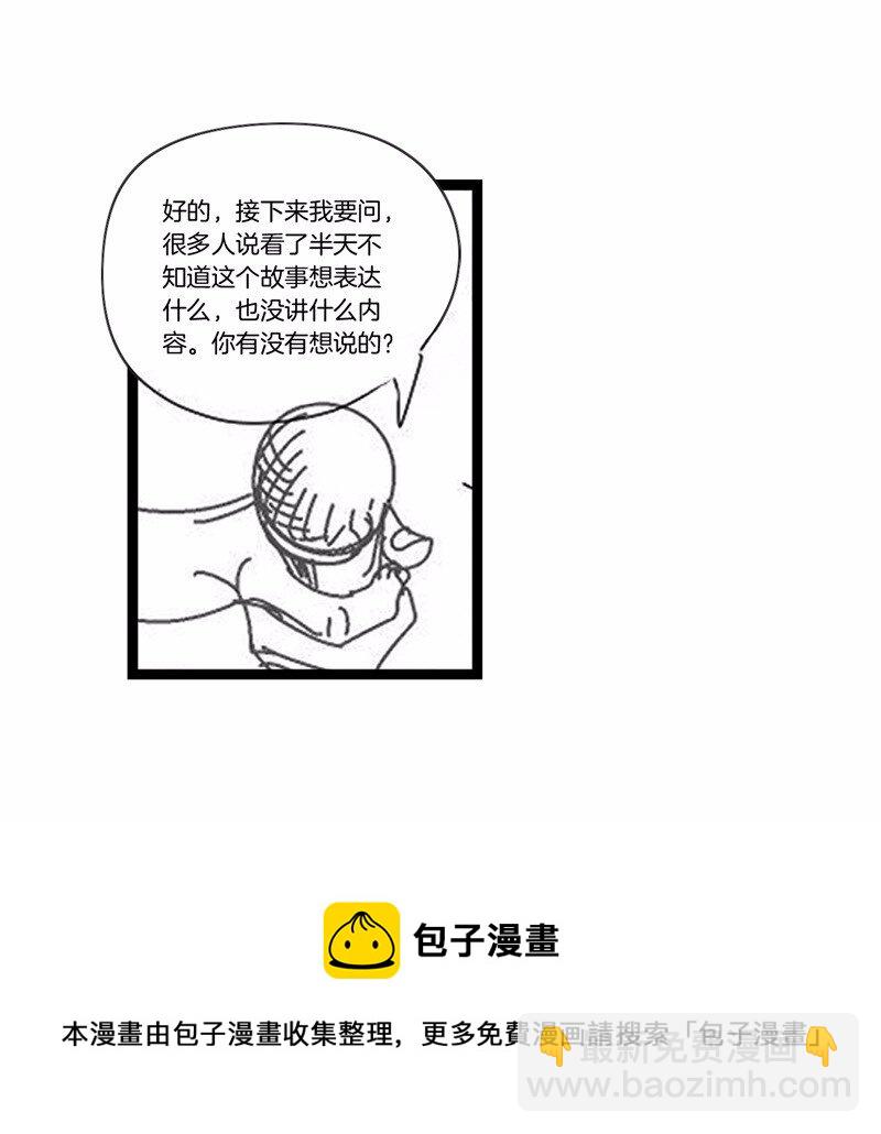 番外 脑内访谈-第59话