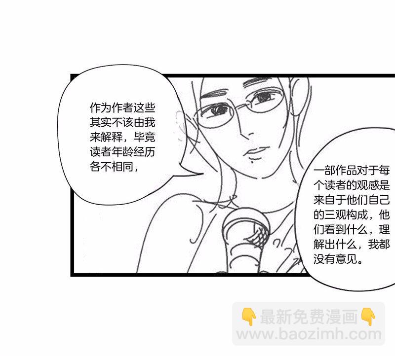 番外 脑内访谈-第59话