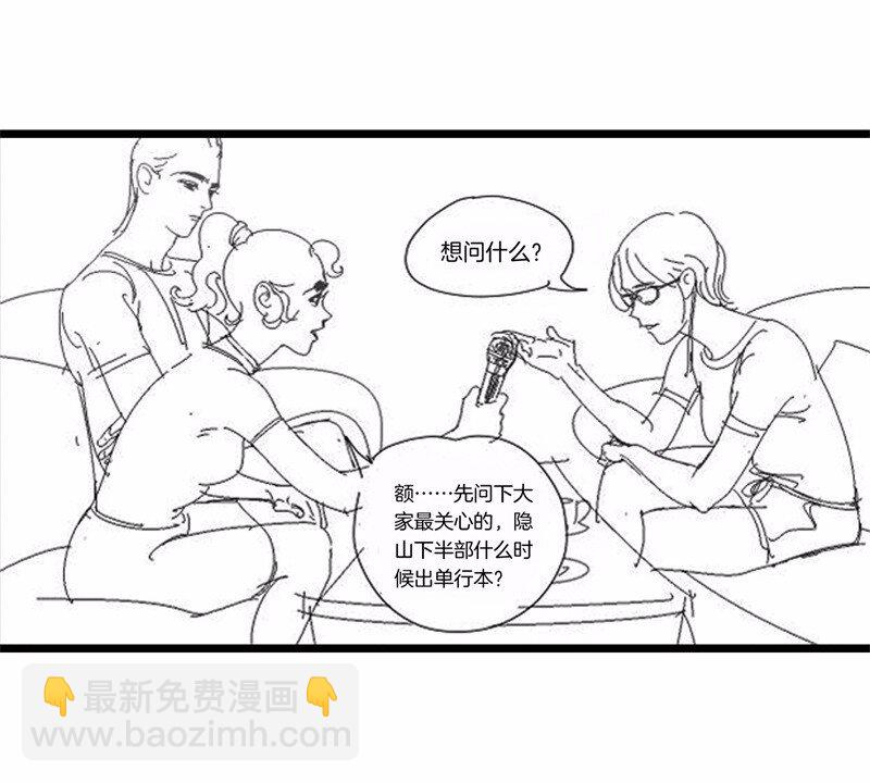 番外 脑内访谈-第59话