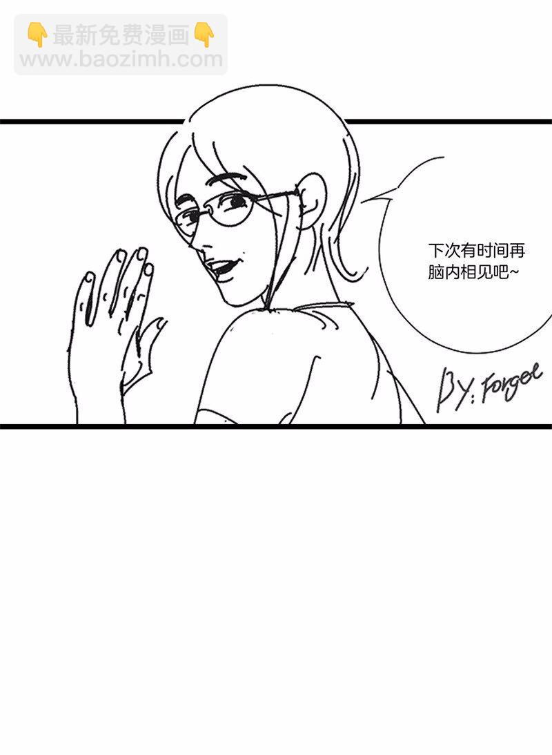 番外 脑内访谈-第59话