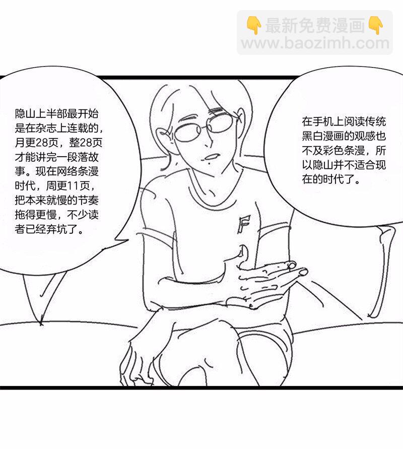 番外 脑内访谈-第59话