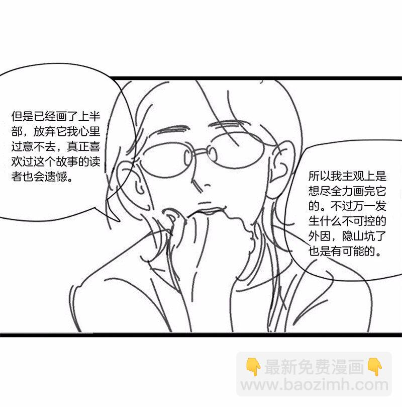 番外 脑内访谈-第59话