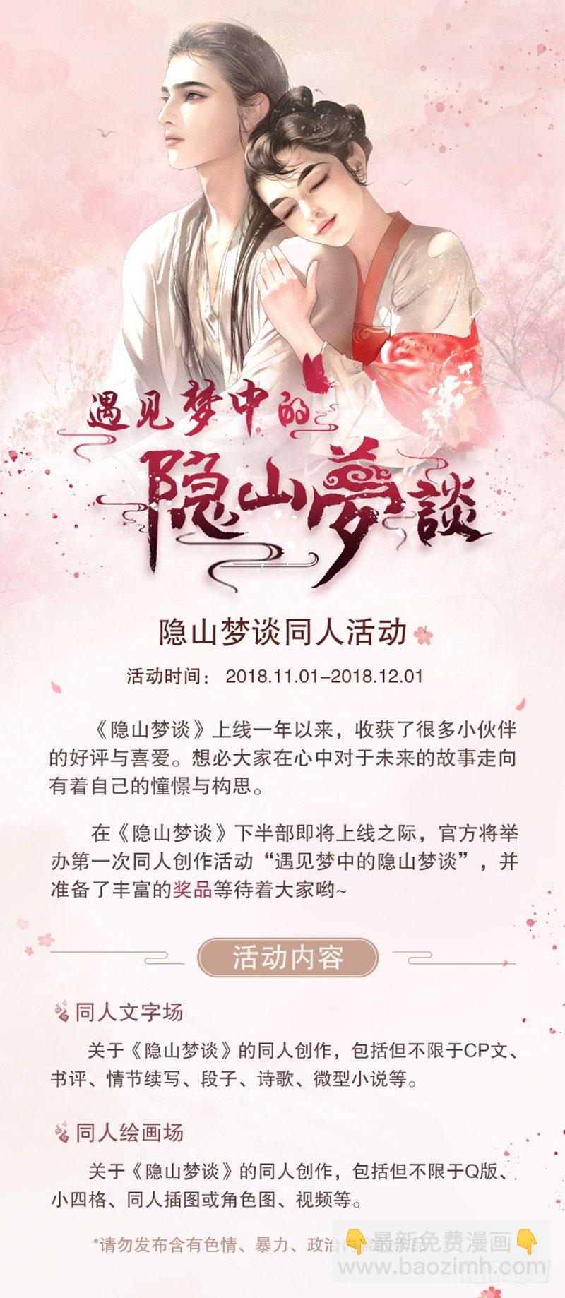 番外 我的世界（三）-第67话