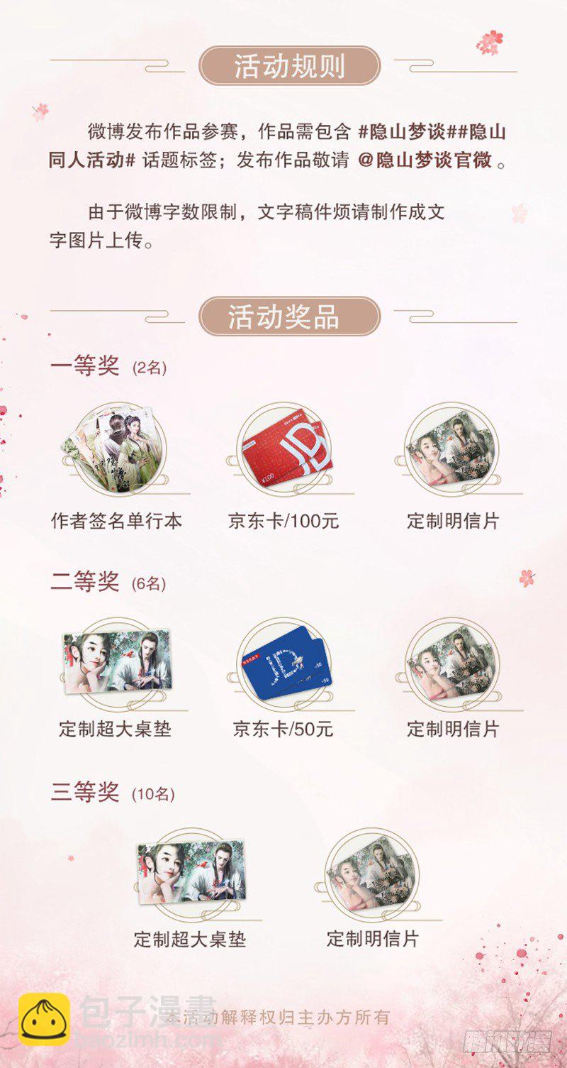 番外 我的世界（三）-第67话