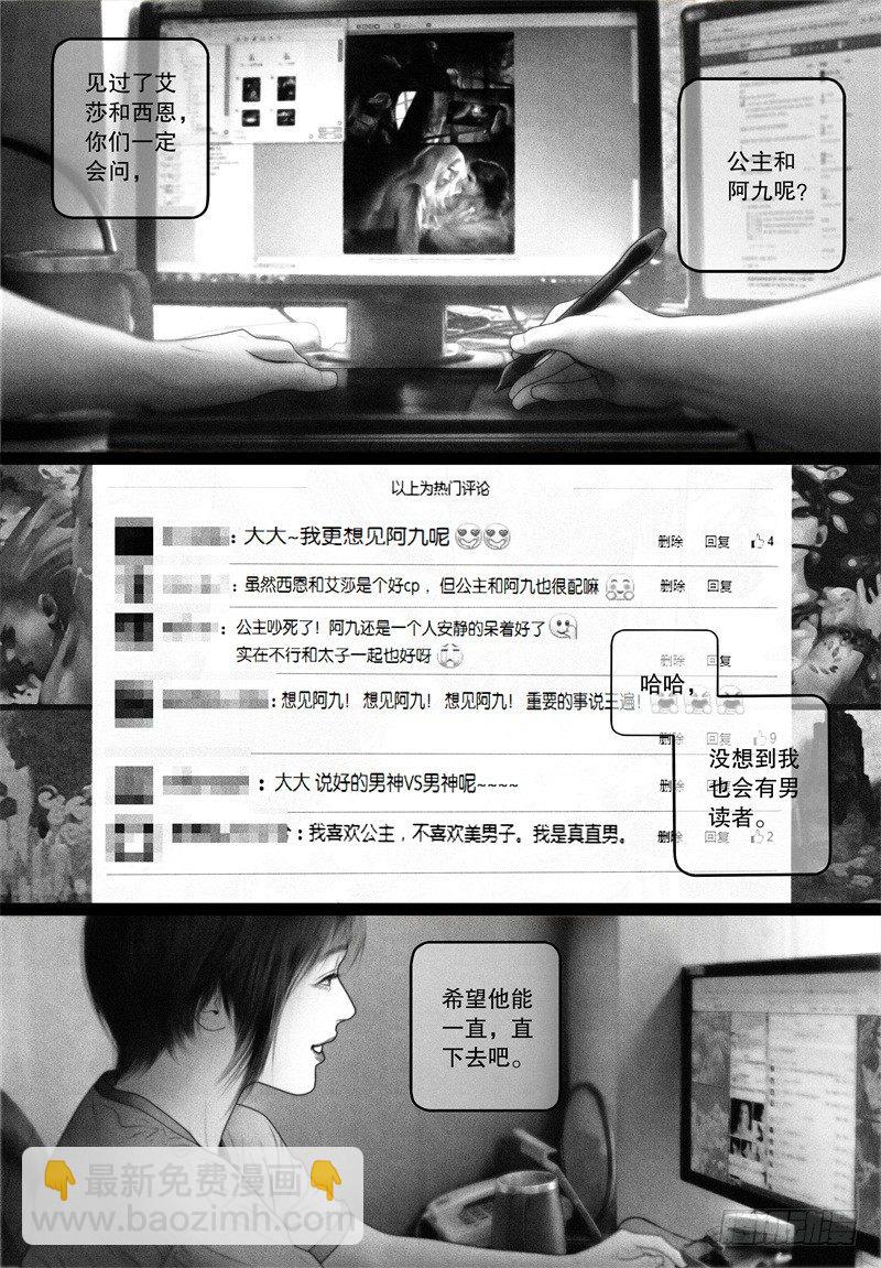 番外 我的世界（三）-第67话