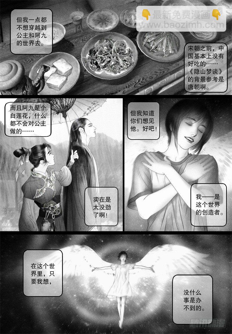 番外 我的世界（三）-第67话