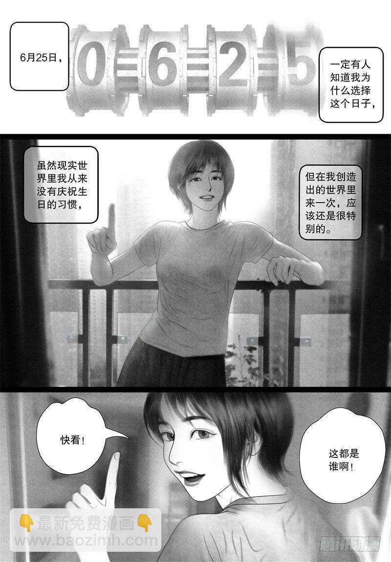 番外 我的世界（三）-第67话