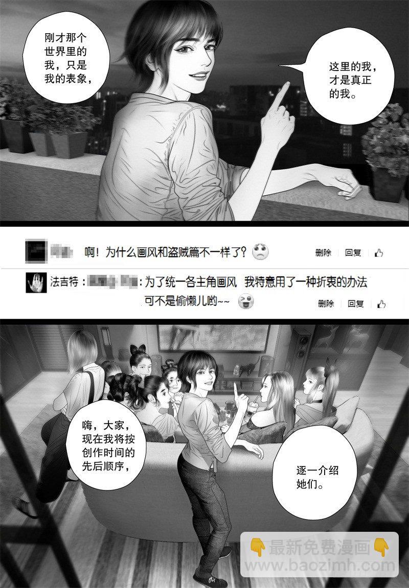 番外 我的世界（三）-第67话