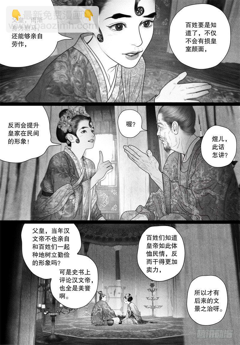 第62话 驸马变&ldquo;药农&rdquo;-第73话