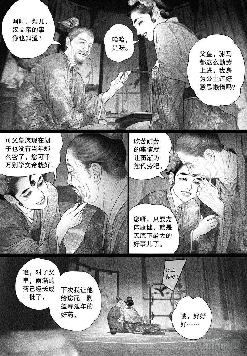 第62话 驸马变&ldquo;药农&rdquo;-第73话