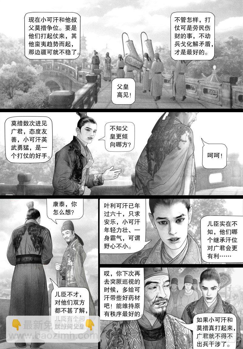 第70话 融洽相处-第81话