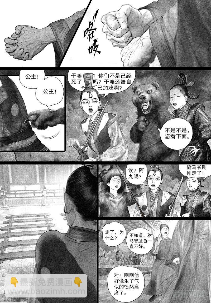 第77话 博君一笑（二）-第87话