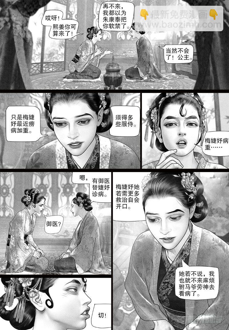 第79话 为爱求&ldquo;药&rdquo;-第89话