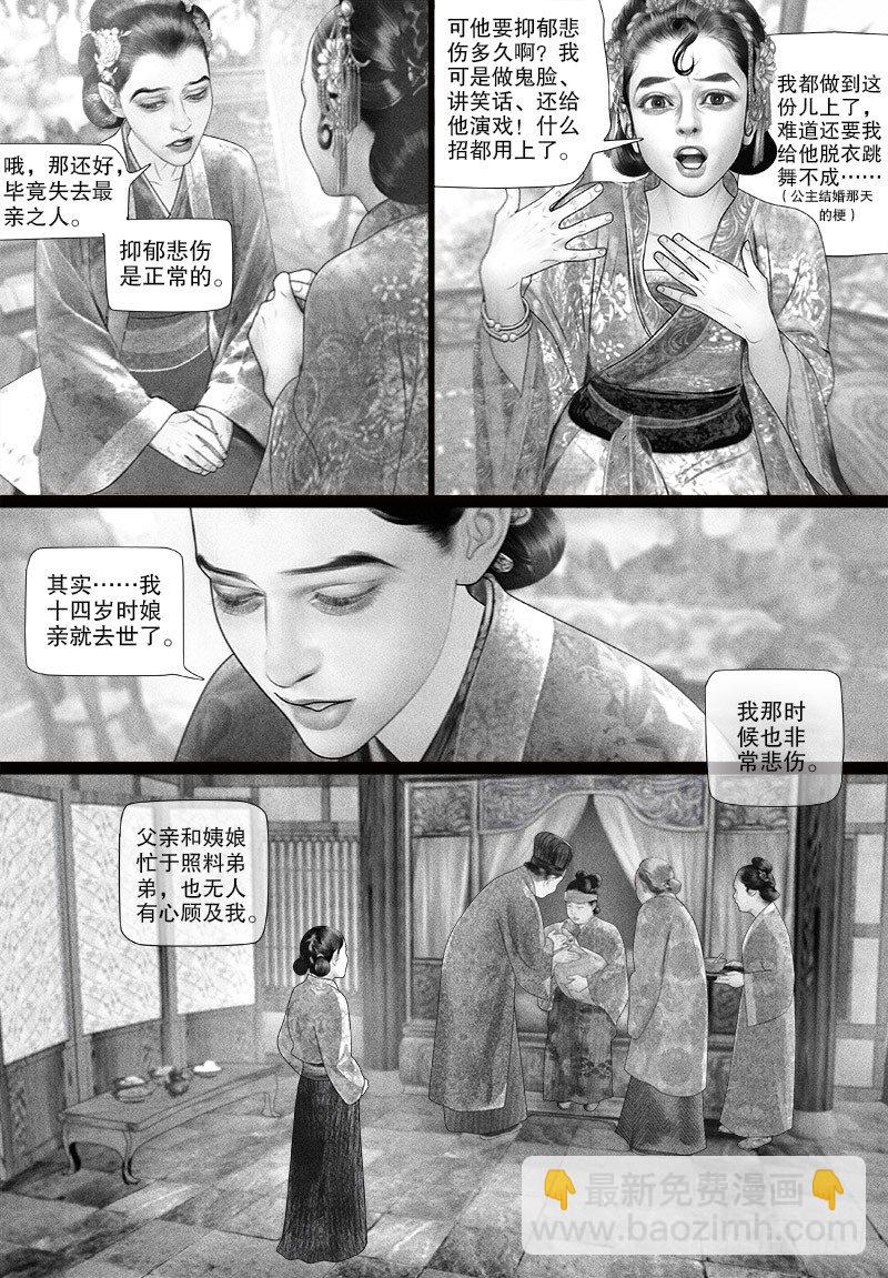第79话 为爱求&ldquo;药&rdquo;-第89话