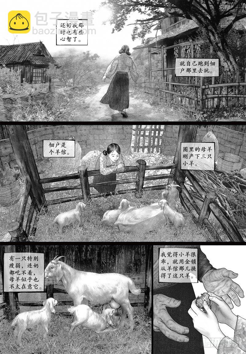 第79话 为爱求&ldquo;药&rdquo;-第89话