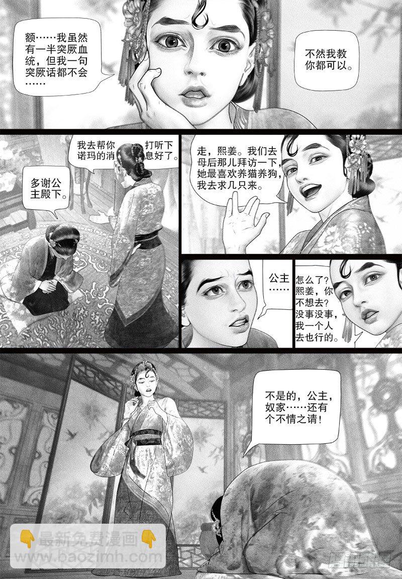 第79话 为爱求&ldquo;药&rdquo;-第89话