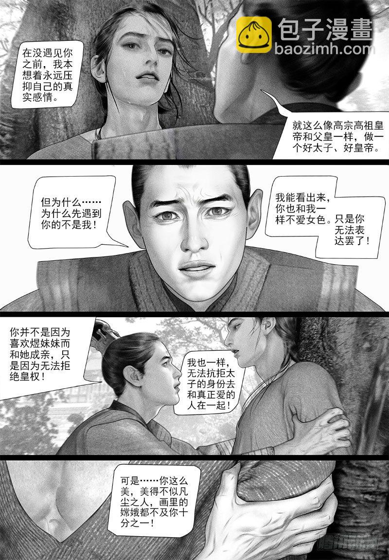 第87话 太子的绵绵情意（二）-第97话