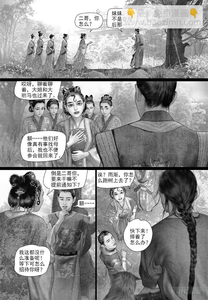 第87话 太子的绵绵情意（二）-第97话