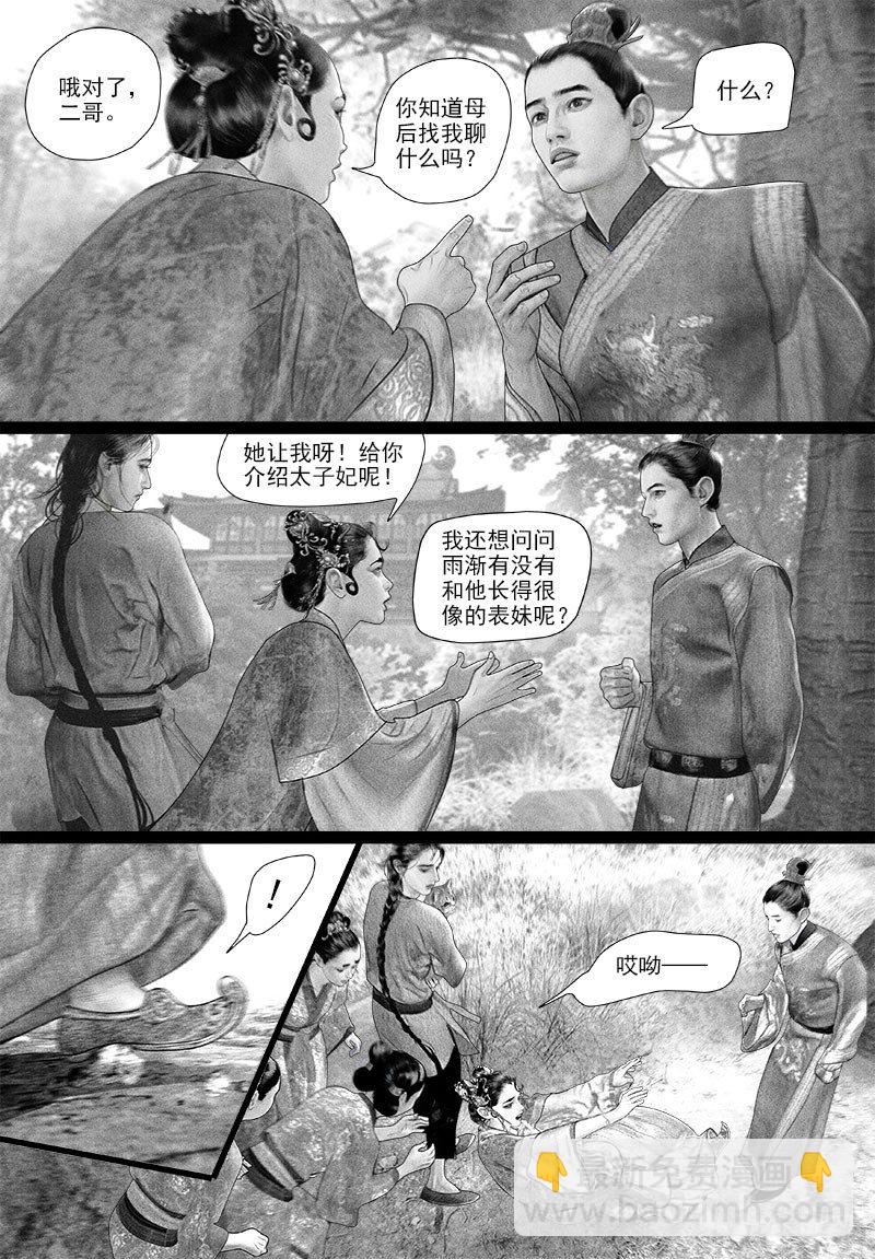 第87话 太子的绵绵情意（二）-第97话