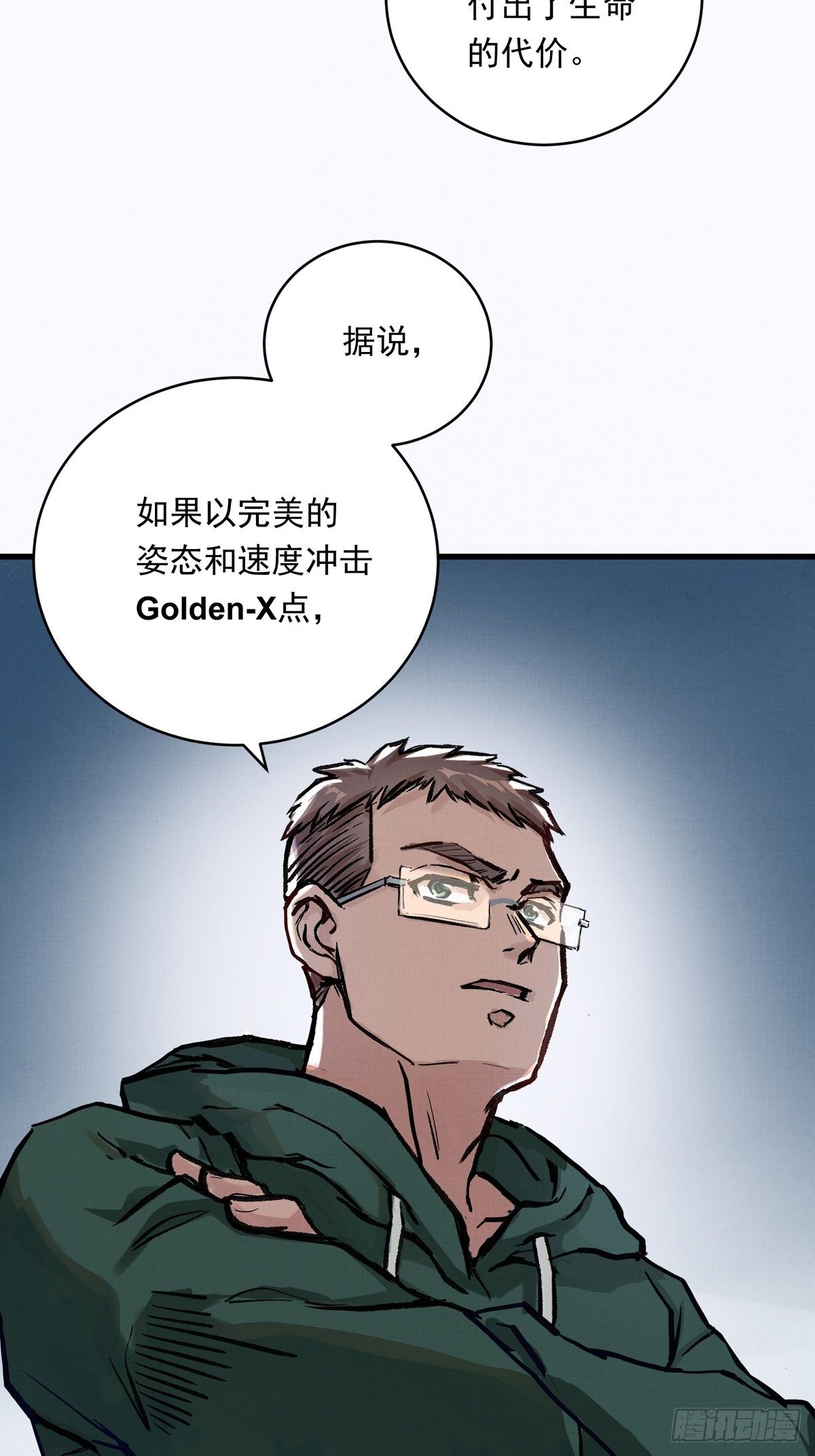 銀砂之翼 - 017話 Golden X！(1/2) - 7