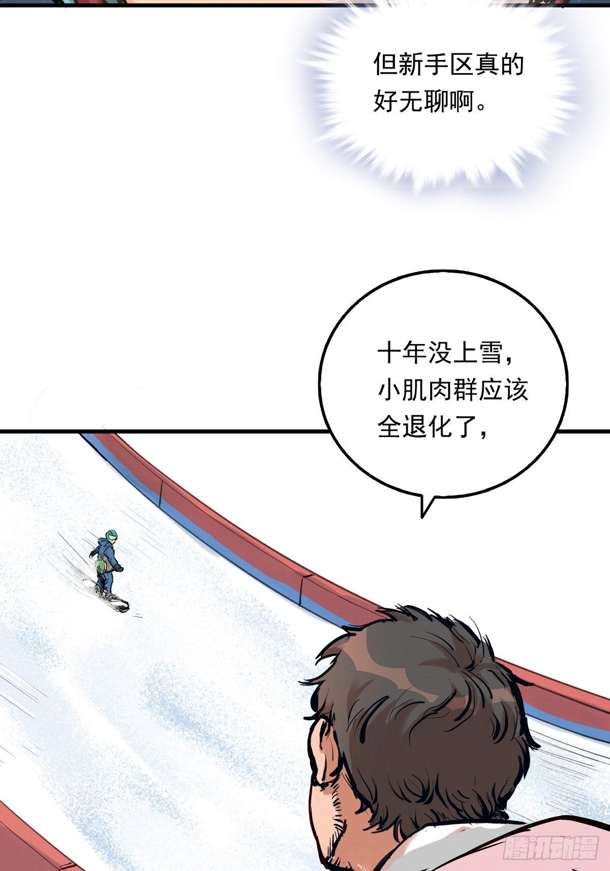 銀砂之翼 - 003話 東極滑雪俱樂部 - 4