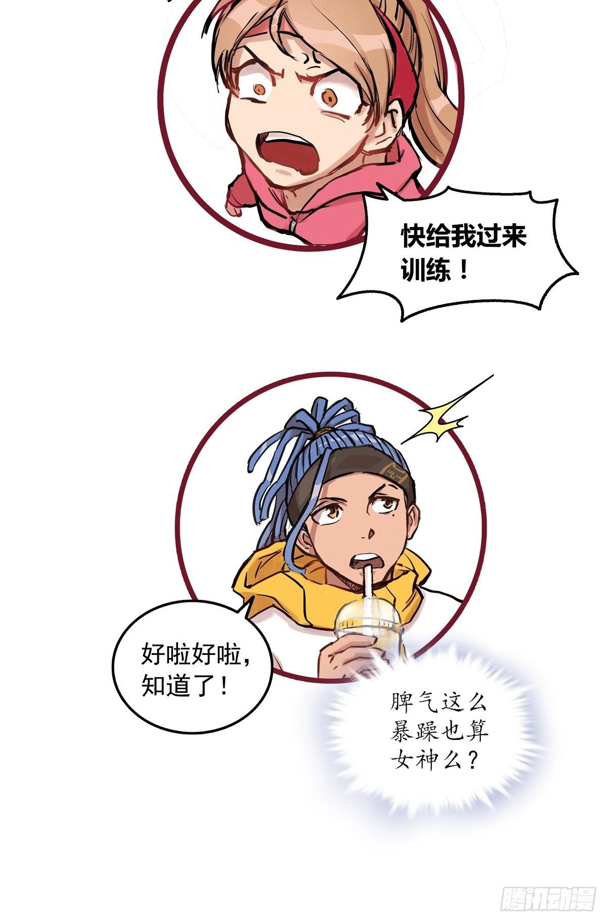 銀砂之翼 - 003話 東極滑雪俱樂部 - 5